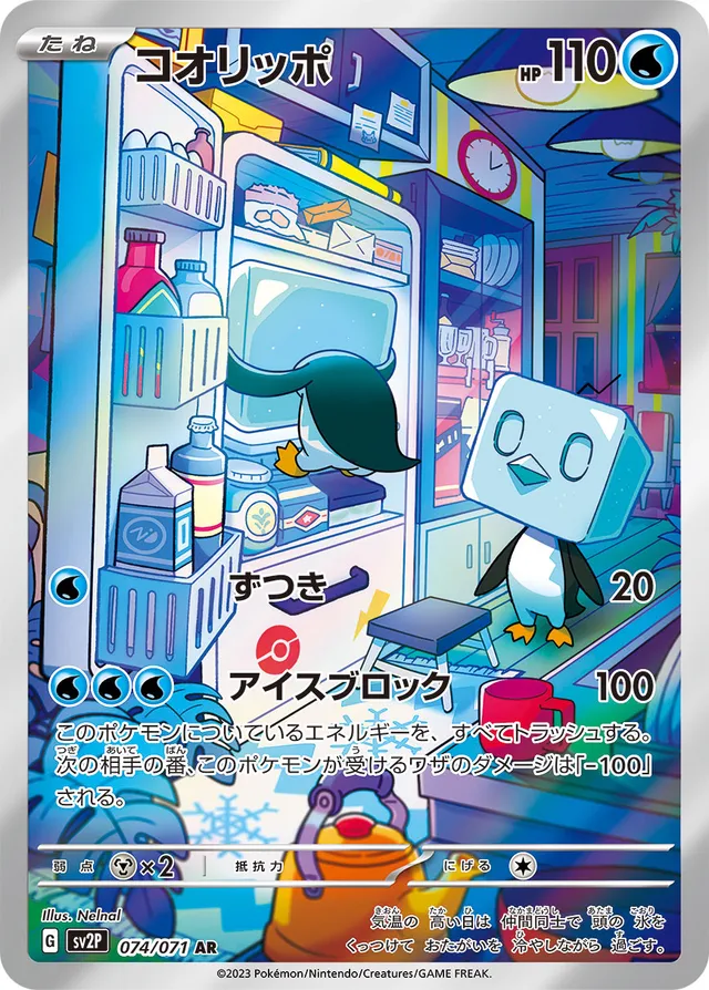 Eiscueコオリッポ 9 Snow Hazardスノーハザード 074/071 AR