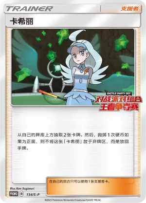 Kahili (Sword & Shield Promos 134/S-P)