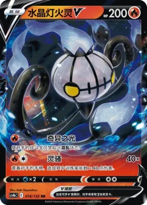Chandelure V (Nine Colors Gathering (Origin) 018/132)