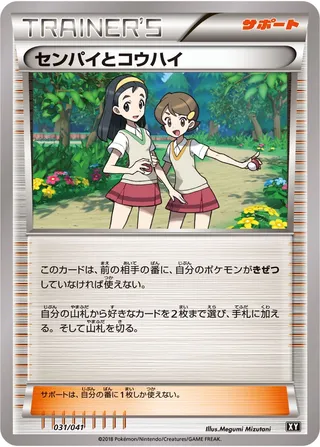 Teammates (Ultra Sun & Ultra Moon Deck Build Boxes 031/041)