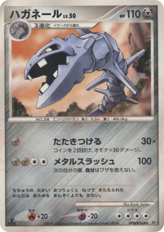 Steelix (Space-Time Creation No. 088)