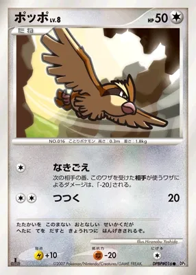 Pidgey (Shining Darkness No. 095)