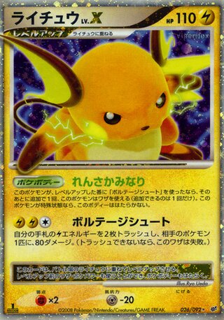 Raichu LV.X (Intense Fight in the Destroyed Sky 026/092)