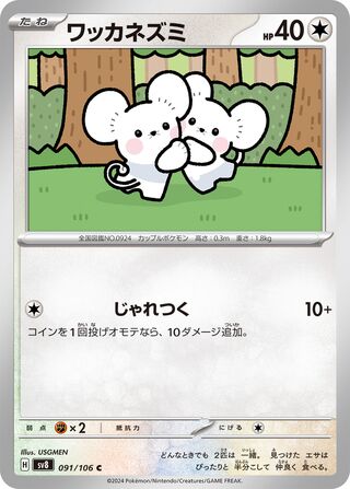Tandemaus (Super Electric Breaker 091/106)