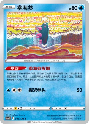 Pyukumuku (Nine Colors Gathering (Friend) 042/132)