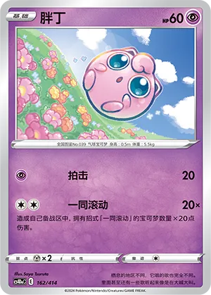 Jigglypuff (Start Deck 100 162/414)