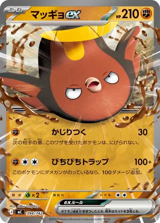 Stunfisk ex (Start Deck 100 Battle Collection 394/742)