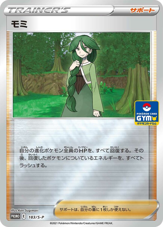 CherylエンペルトV S-P Promotional cards 183/S-P