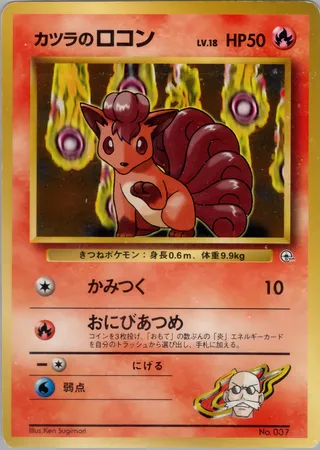 Blaine's Vulpix (Miscellaneous Decks No. 008)