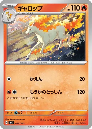 Rapidash (Start Deck 100 Battle Collection 088/742)