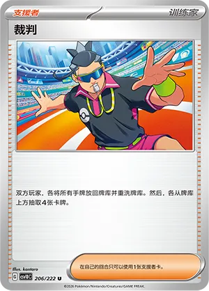 Judge (Chasing Glory 206/222)