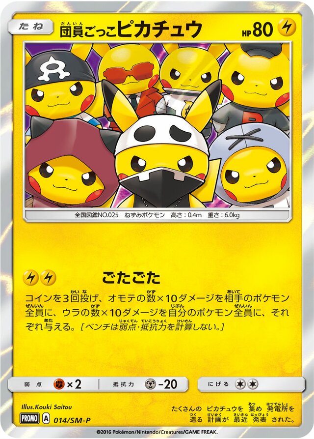 Pretend Grunt Pikachu団員ごっこピカチュウ SM-P Promotional cards 014/SM-P