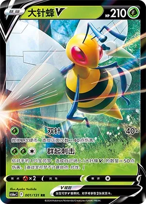 Beedrill V (Shadow of the Blue Sea (Roar) 001/131)