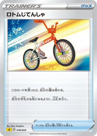 Rotom Bike (Lightning Starter Set V 018/024)