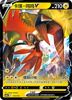 Tapu Koko V (Start Deck 100 149/414)