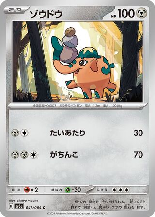 Cufant (Night Wanderer 041/064)