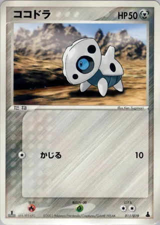 Aron (Mudkip Constructed Starter Deck 011/019)