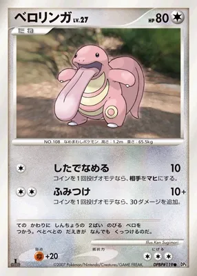 Lickitung (Shining Darkness No. 102)