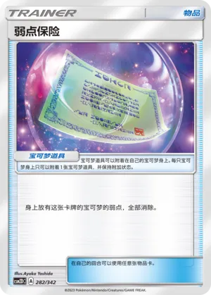 Weakness Policy (Shining Synergy GX Starter Deck 282/342)