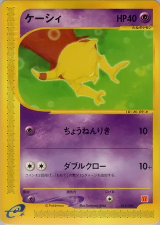 Abra (McDonald's Pokémon-e Minimum Pack 013/018)
