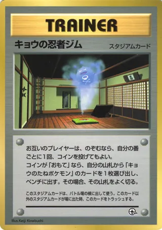 Koga's Ninja Gym (Miscellaneous Promos No. 101)