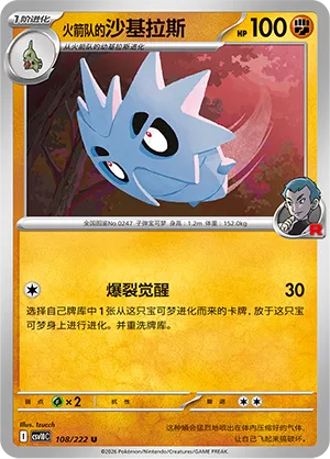 Team Rocket's Pupitar (Chasing Glory 108/222)