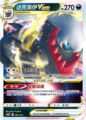 Darkrai VSTAR (Brave Stars V Starter Deck 086/153)