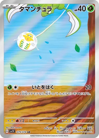Tarountula (Violet ex 079/078)
