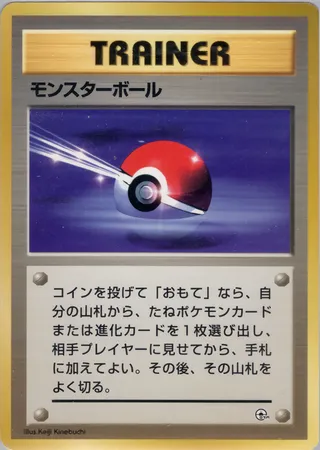 Poké Ball (Miscellaneous Decks No. 064)
