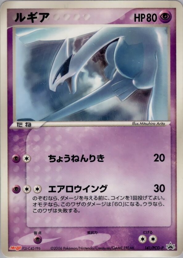 Lugiaルギア PCG-P Promotional cards 141/PCG-P
