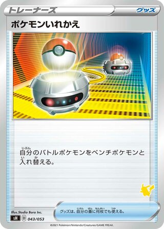 Switch (Sword & Shield Family Pokémon Card Game 043/053)