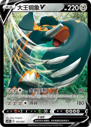 Copperajah V (Dynamax Clash V Starter Deck 143/207)