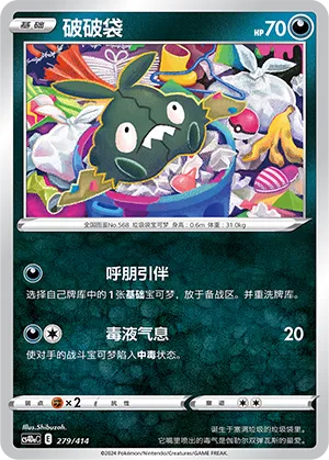 Trubbish (Start Deck 100 279/414)