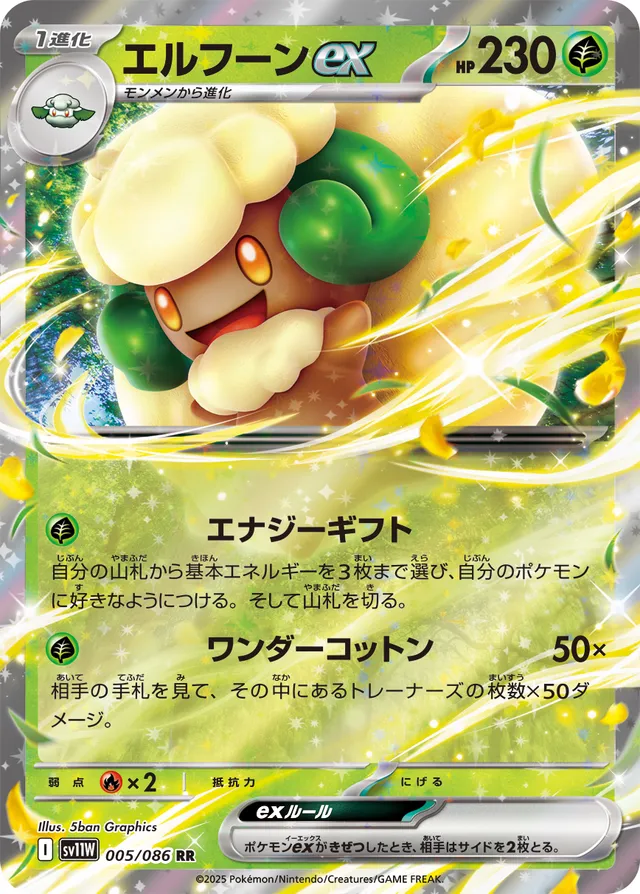 Whimsicottexエルフーンex 9 White Flareホワイトフレア 005/086 RR
