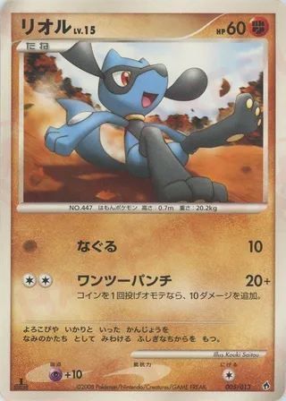 Riolu (DPt Entry Pack (Dialga) 005/013)