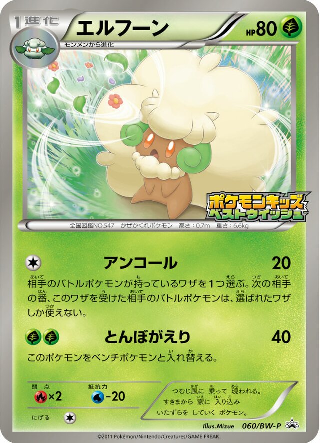 Whimsicottエルフーン BW-P Promotional cards 060/BW-P