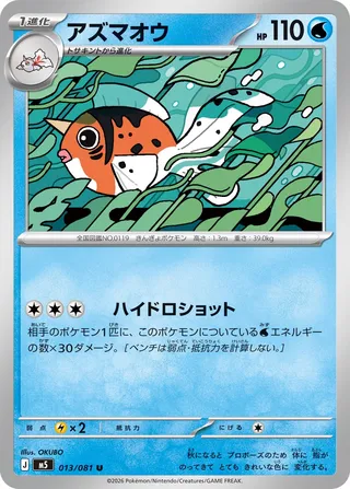 Seaking (Abyss Eye 013/081)