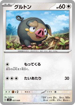 Lechonk (Venusaur, Charizard & Blastoise Special Deck Set ex 027/049)