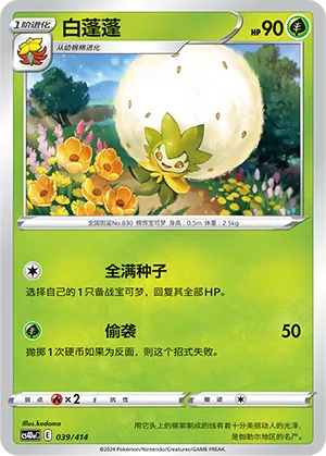 Eldegoss (Start Deck 100 039/414)