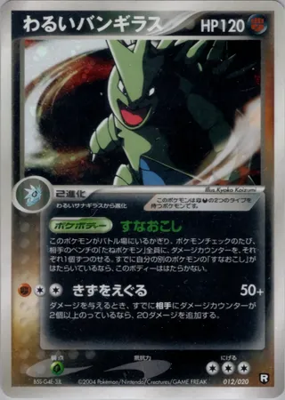 Dark Tyranitar (Black Deck Kit 012/020)