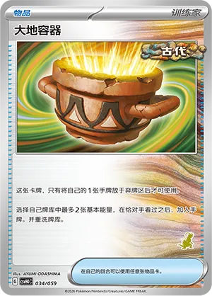 Earthen Vessel (Happy Set: Decidueye & Melmetal & Koraidon & Miraidon 034/059)