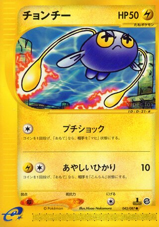 Chinchou (Wind from the Sea 043/087)