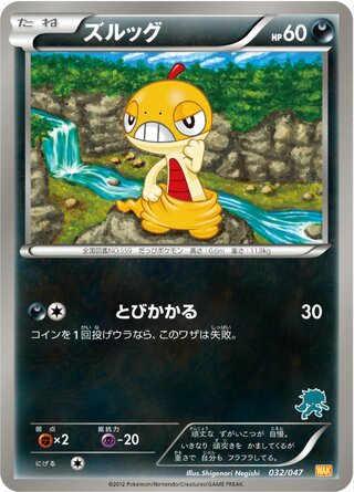 Scraggy (Everyone's Exciting Battle 032/047)