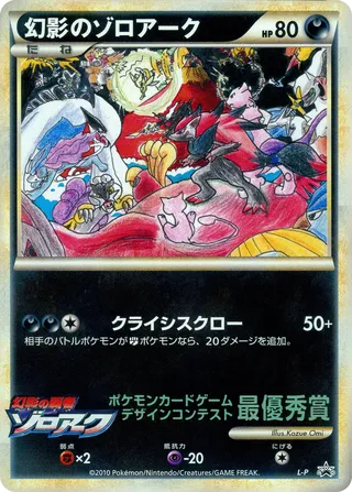 Illusion's Zoroark (LEGEND Promos No. 506)