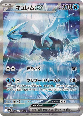 Kyurem ex (Black Bolt 168/086)