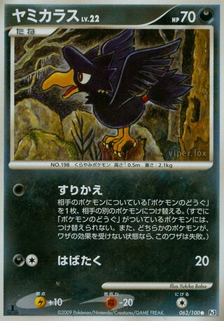 Murkrow (Beat of the Frontier 062/100)