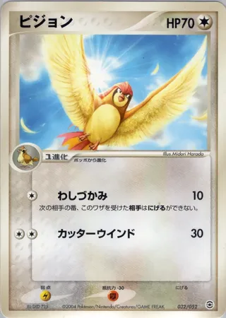 Pidgeotto (Venusaur, Charizard & Blastoise Random Constructed Starter Decks 032/052)