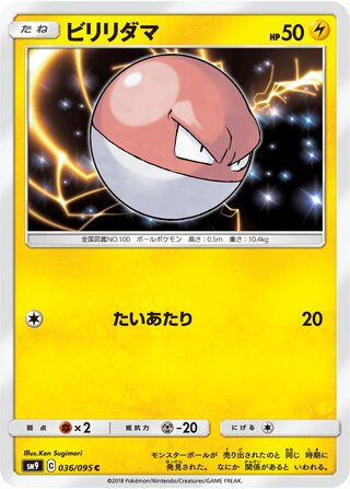 Voltorb (Tag Bolt 036/095)