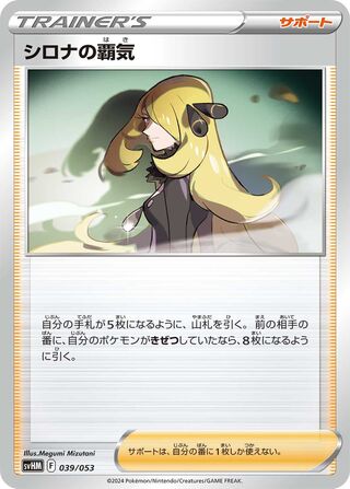 Cynthia's Ambition (Future Miraidon ex Starter Deck & Build Set 039/053)