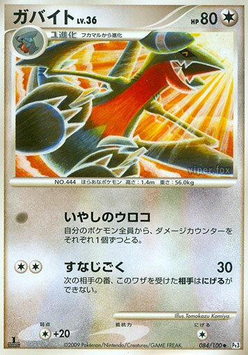 084/100 Gabiteガバイト Uncommon